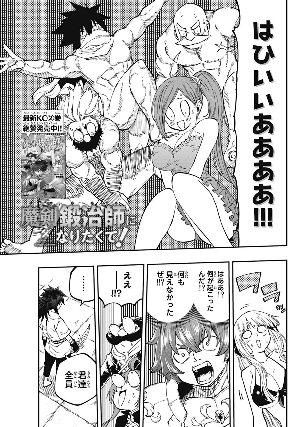 Maken Kajishi ni Naritakute! - Chapter 10 - Page 1