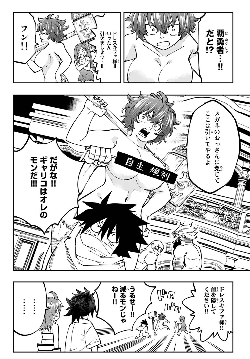 Maken Kajishi ni Naritakute! - Chapter 10 - Page 10