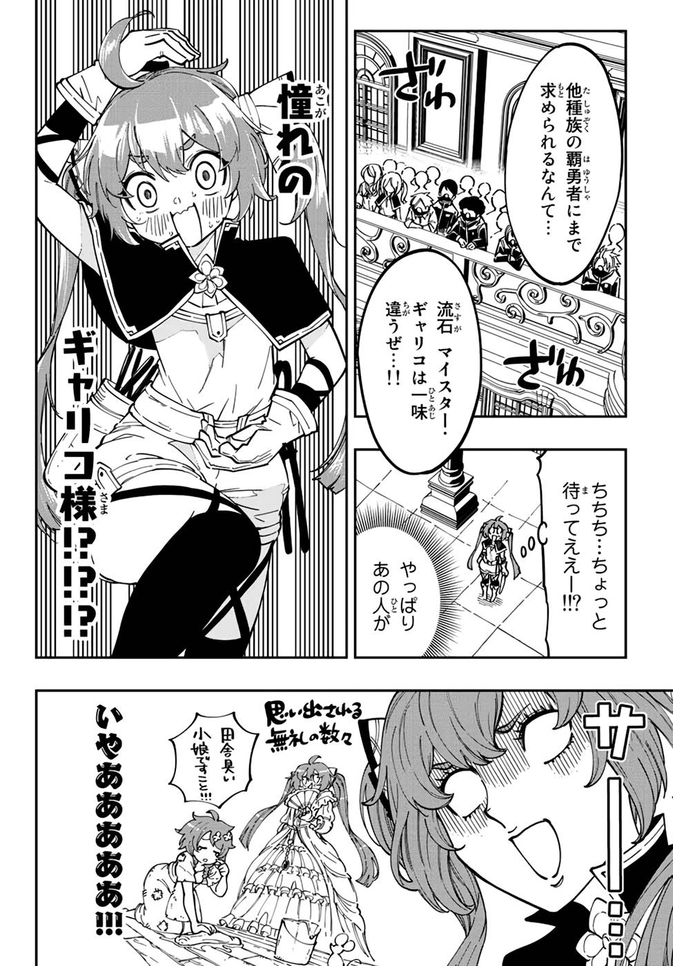 Maken Kajishi ni Naritakute! - Chapter 10 - Page 12