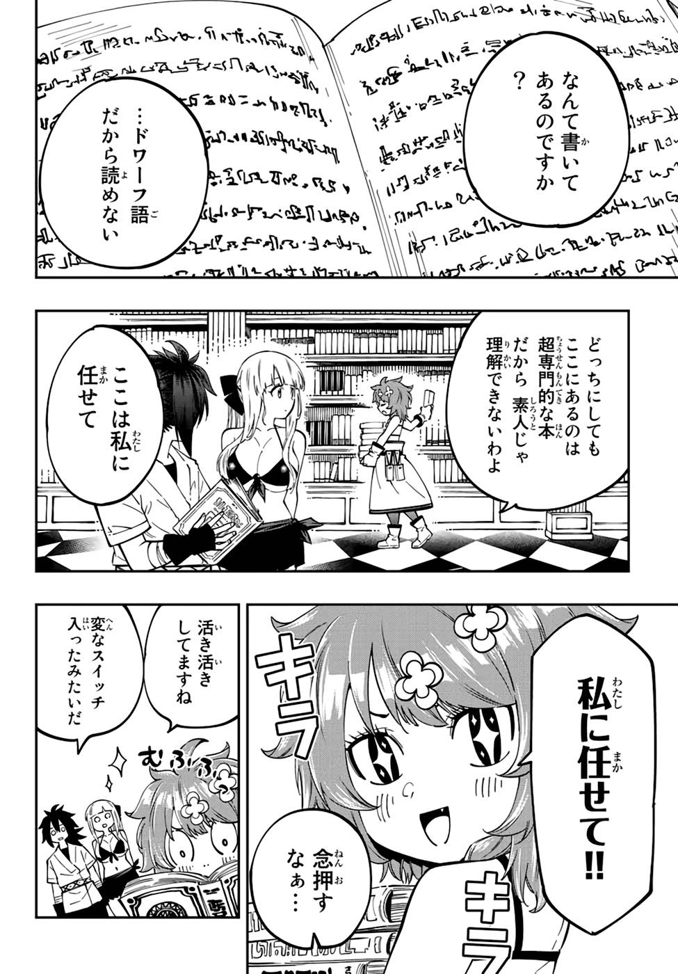 Maken Kajishi ni Naritakute! - Chapter 10 - Page 14