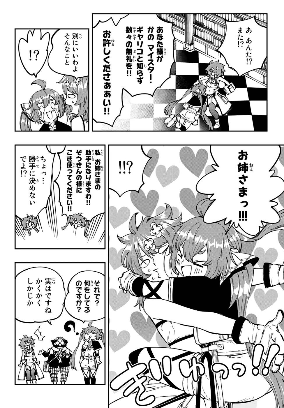 Maken Kajishi ni Naritakute! - Chapter 10 - Page 16