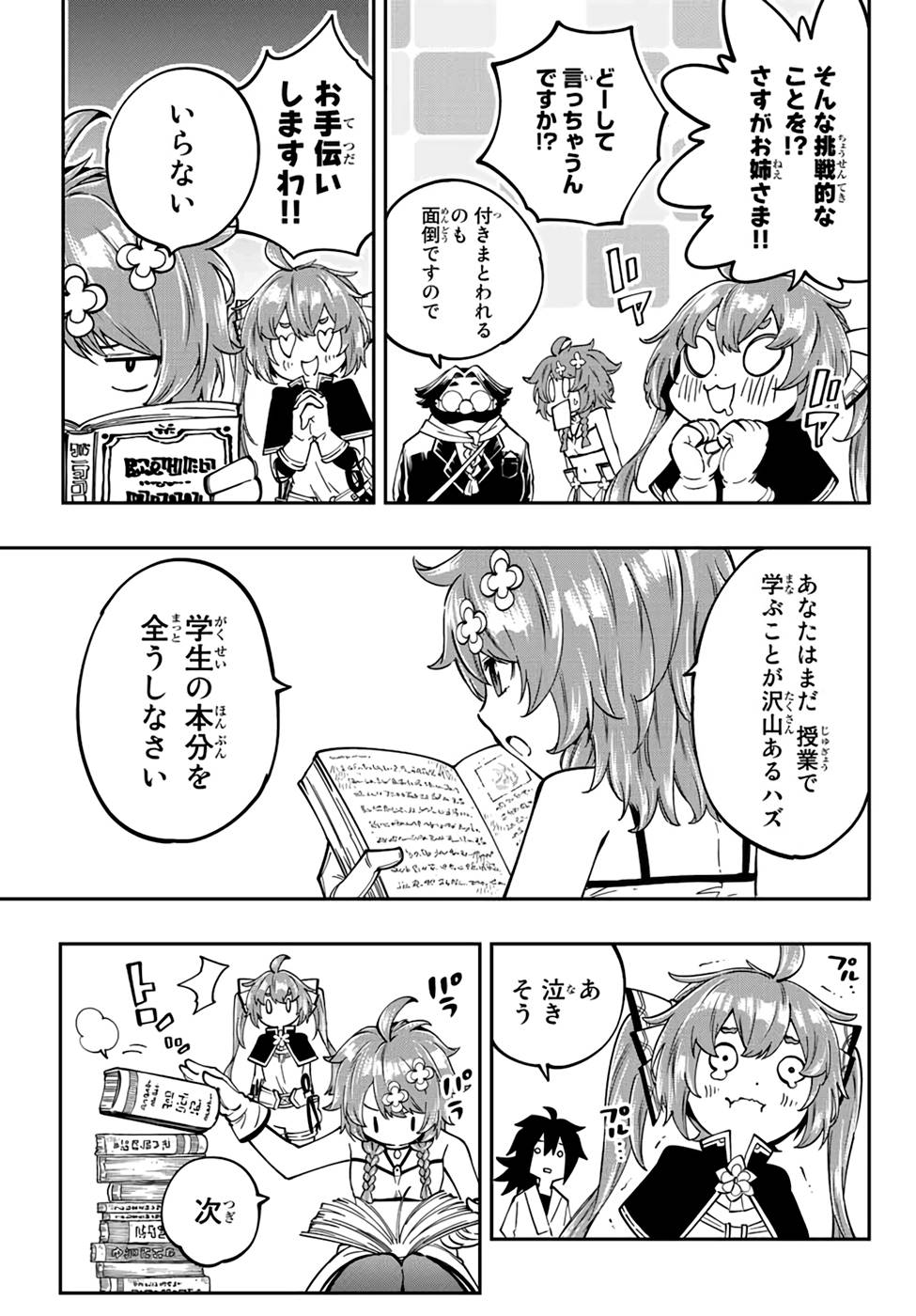 Maken Kajishi ni Naritakute! - Chapter 10 - Page 17