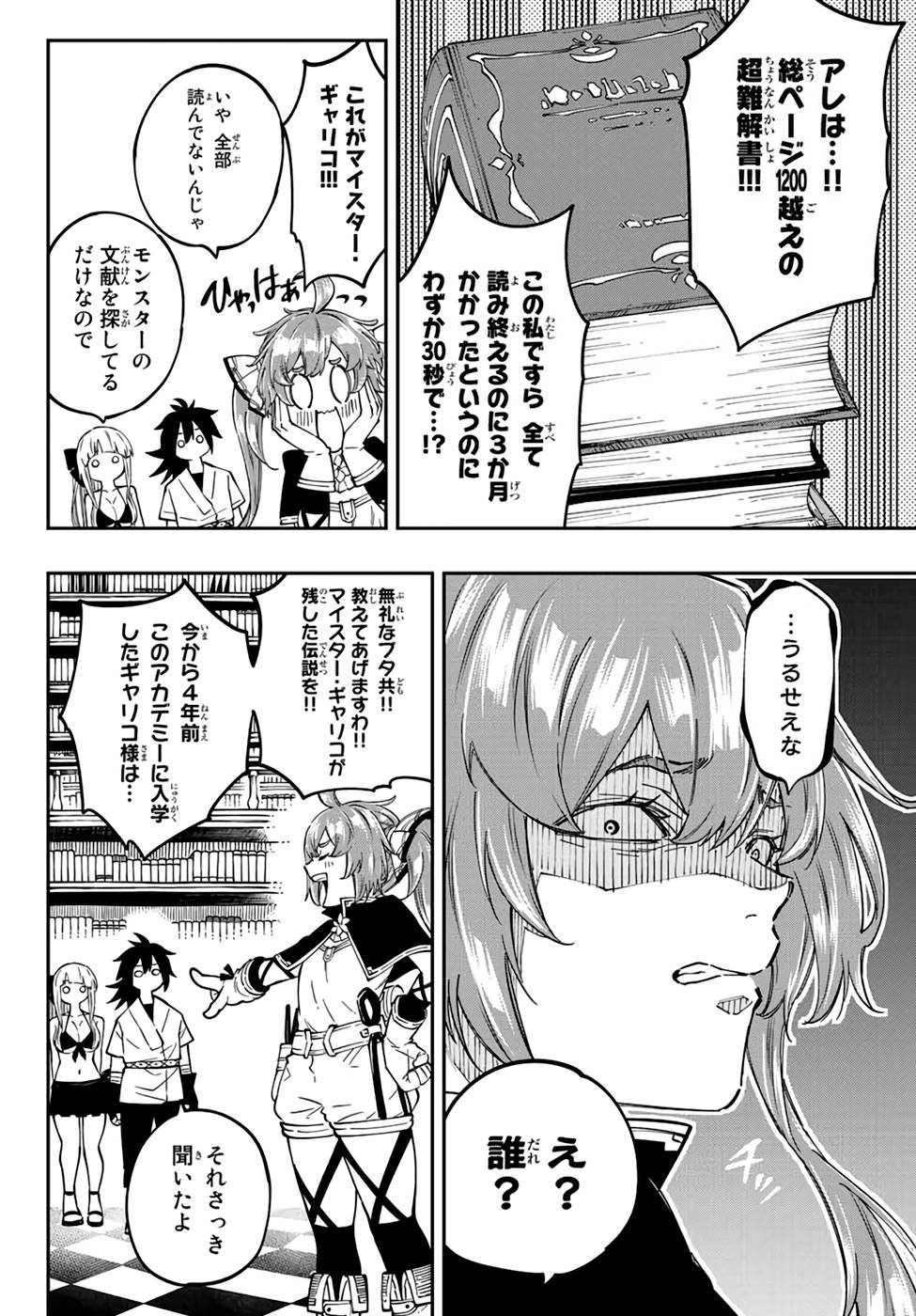 Maken Kajishi ni Naritakute! - Chapter 10 - Page 18