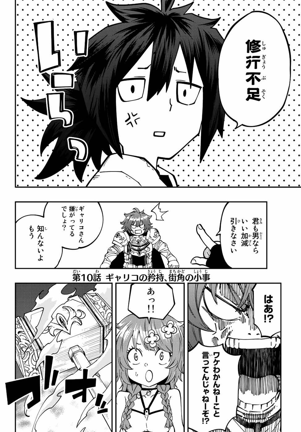 Maken Kajishi ni Naritakute! - Chapter 10 - Page 2