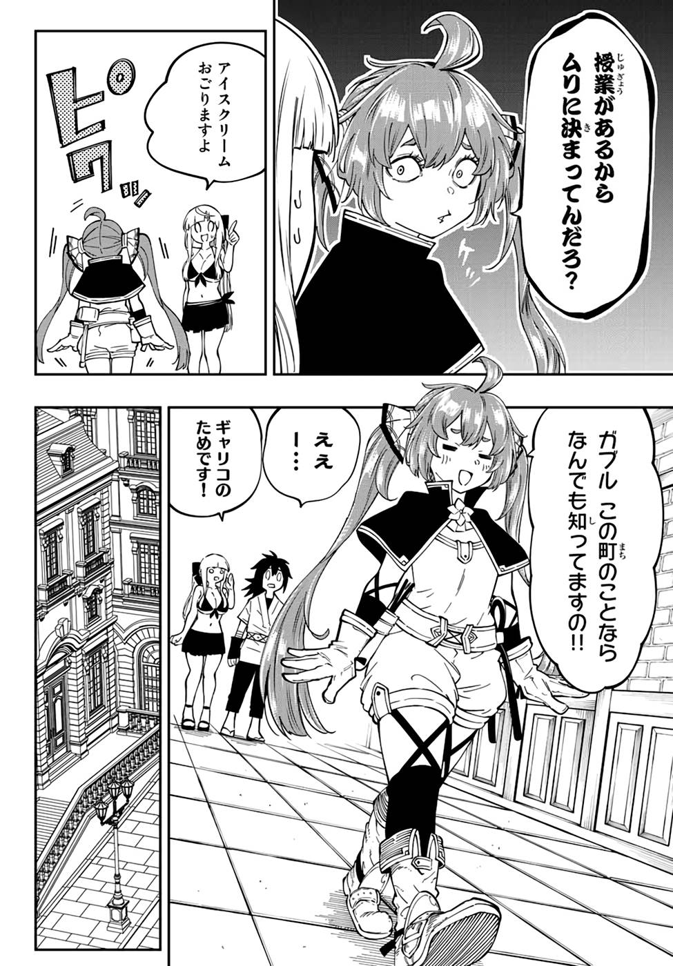 Maken Kajishi ni Naritakute! - Chapter 10 - Page 20