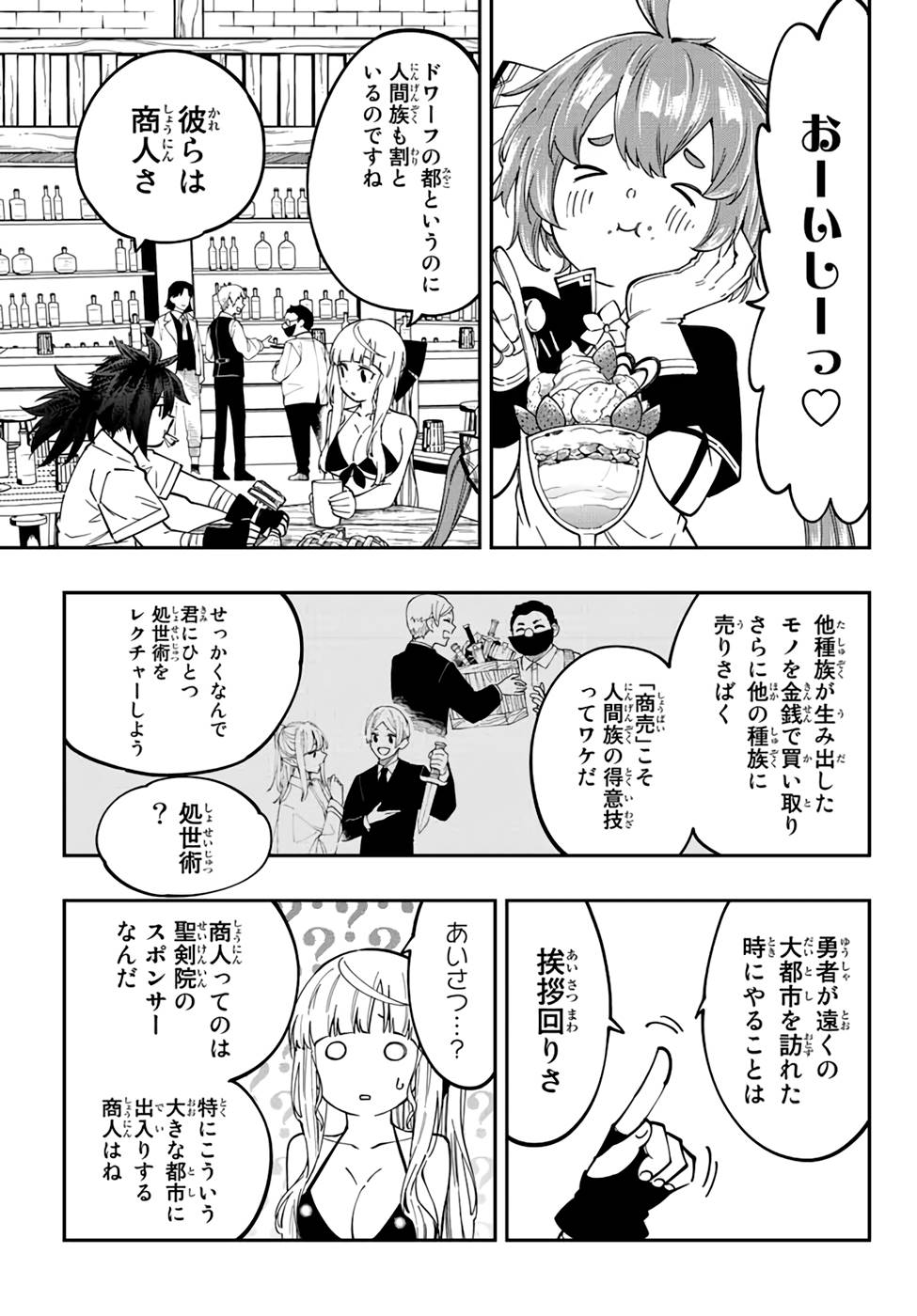 Maken Kajishi ni Naritakute! - Chapter 10 - Page 21