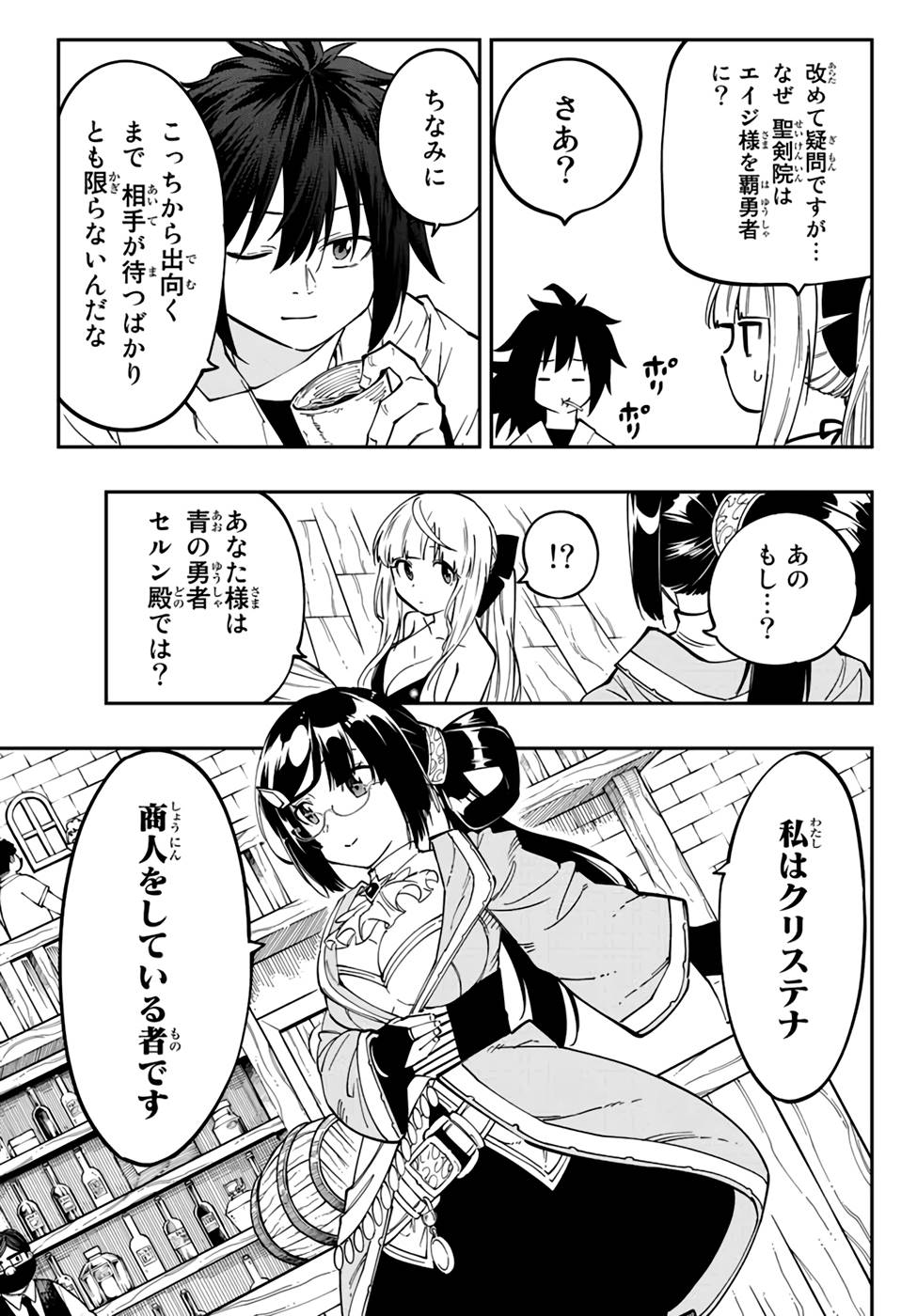 Maken Kajishi ni Naritakute! - Chapter 10 - Page 23