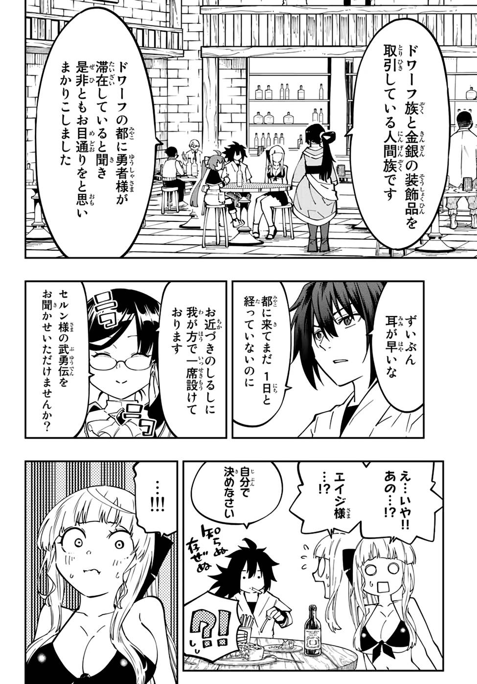 Maken Kajishi ni Naritakute! - Chapter 10 - Page 24