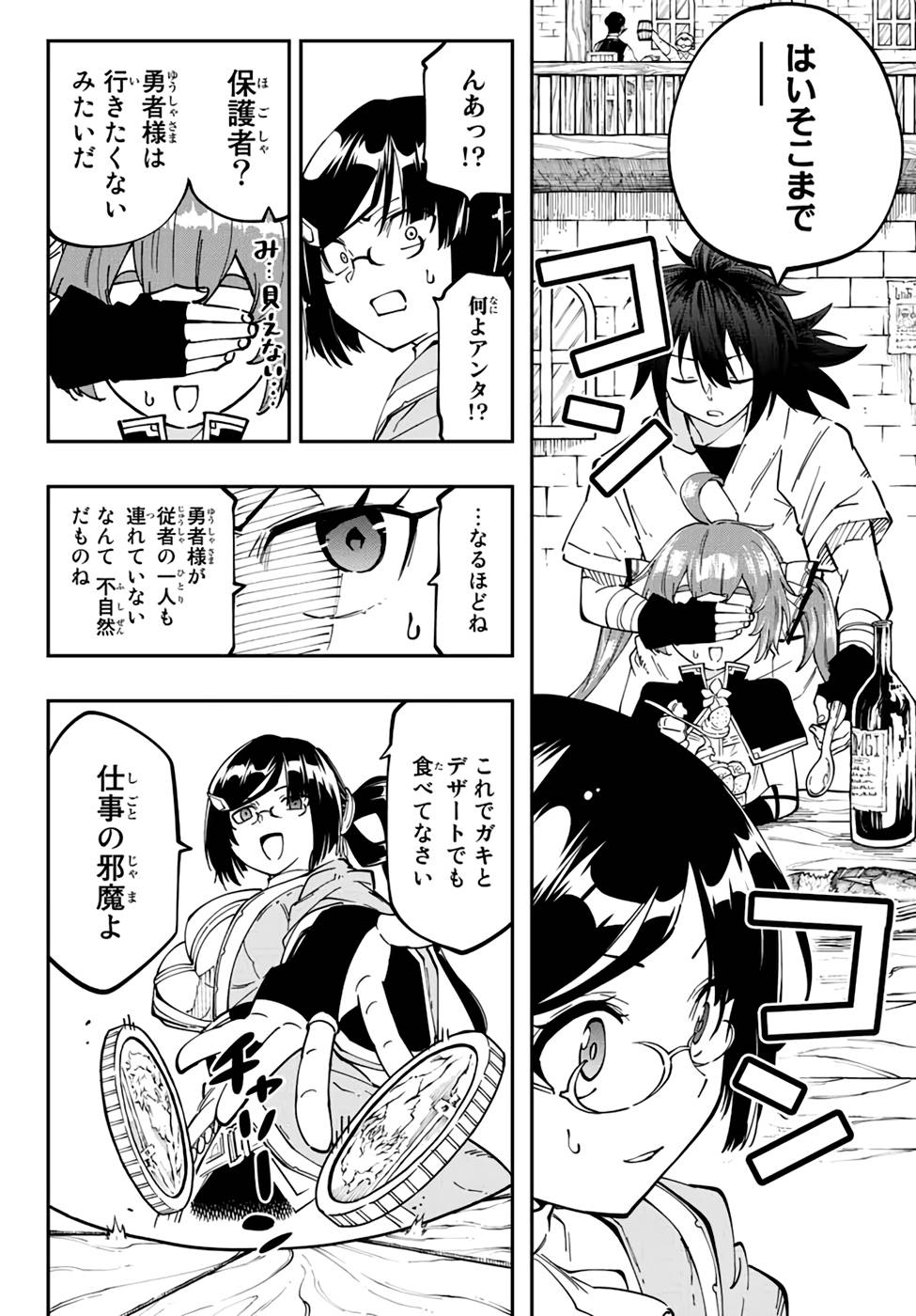 Maken Kajishi ni Naritakute! - Chapter 10 - Page 26