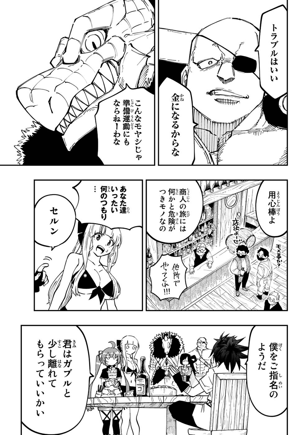 Maken Kajishi ni Naritakute! - Chapter 10 - Page 29