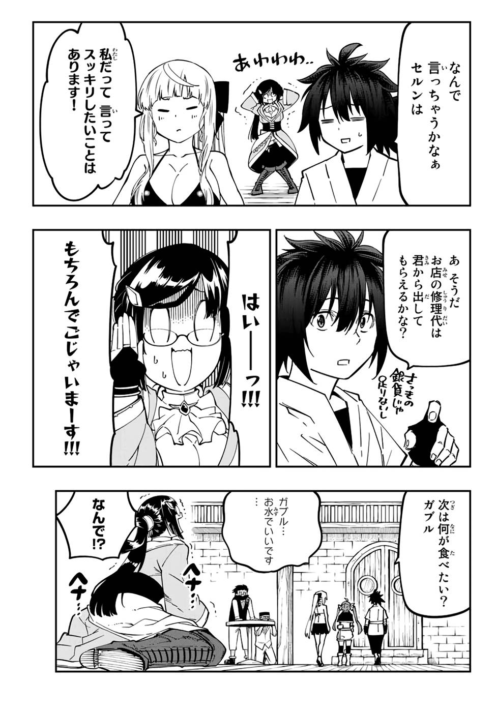 Maken Kajishi ni Naritakute! - Chapter 10 - Page 41