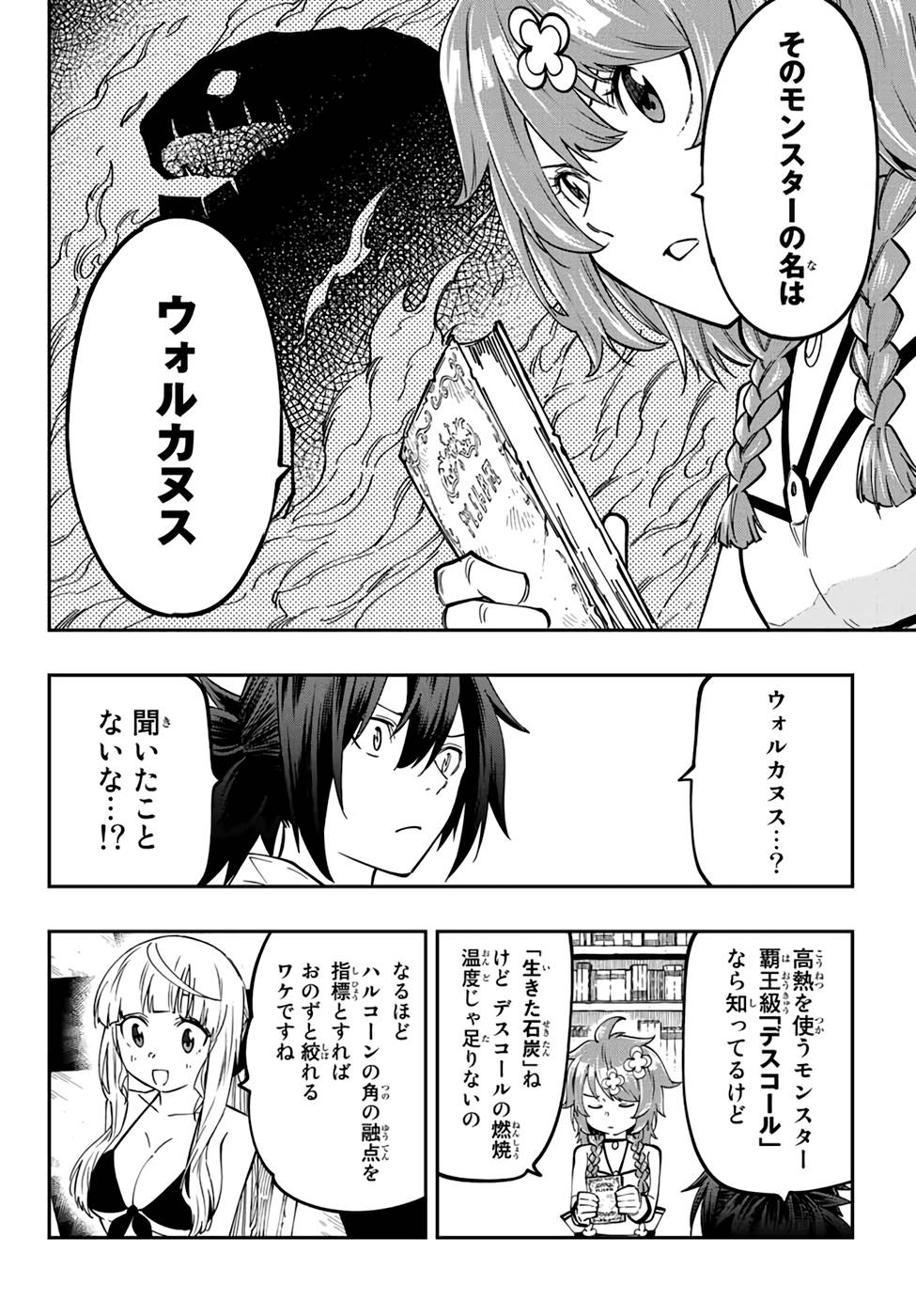 Maken Kajishi ni Naritakute! - Chapter 10 - Page 44