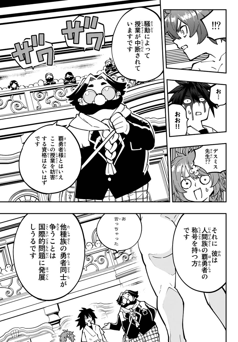 Maken Kajishi ni Naritakute! - Chapter 10 - Page 9