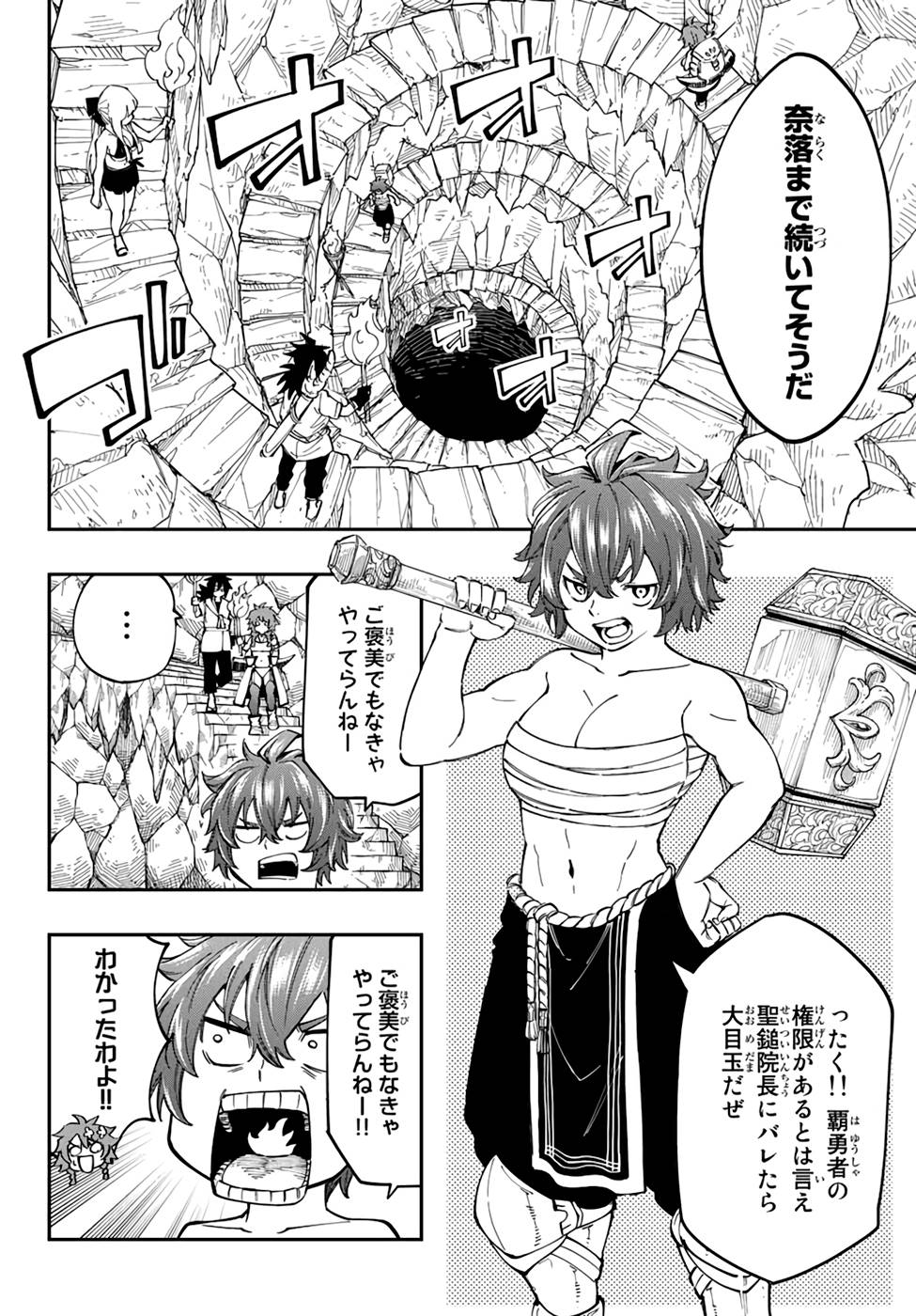 Maken Kajishi ni Naritakute! - Chapter 11 - Page 12