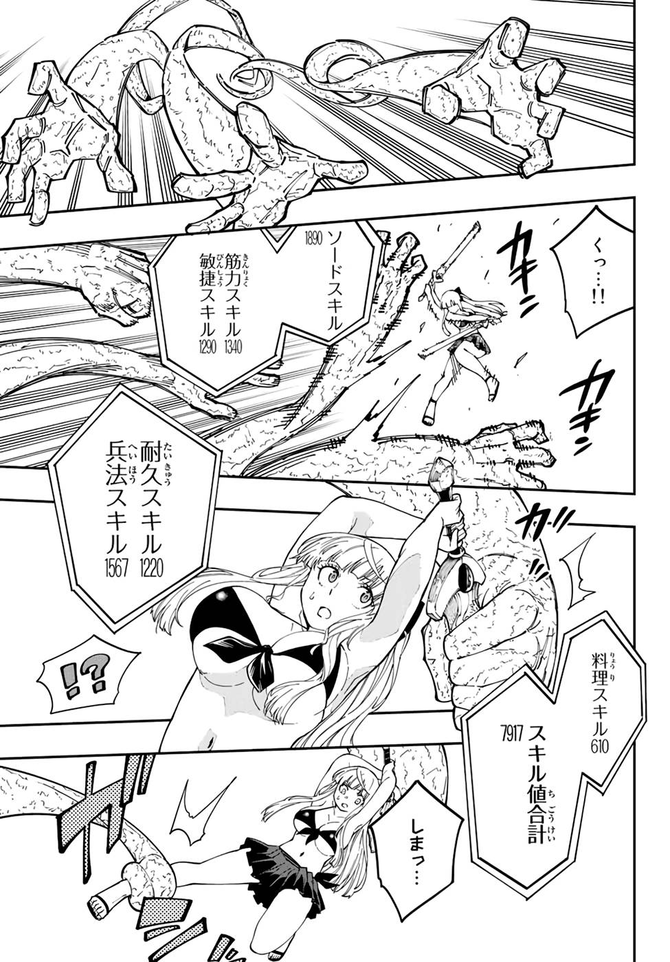 Maken Kajishi ni Naritakute! - Chapter 11 - Page 27