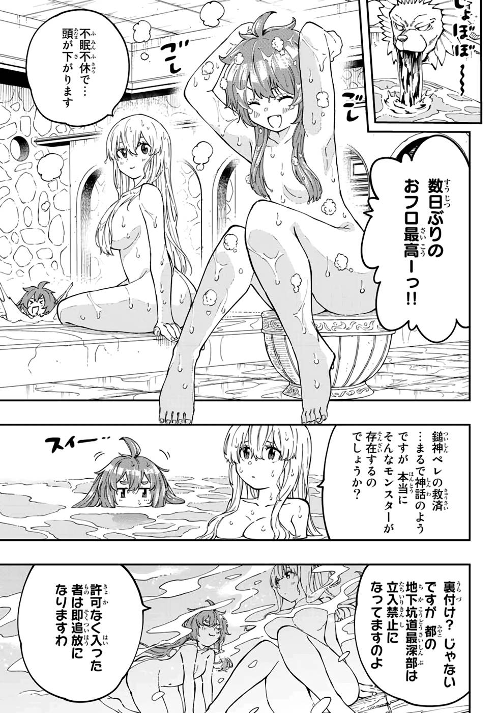 Maken Kajishi ni Naritakute! - Chapter 11 - Page 3