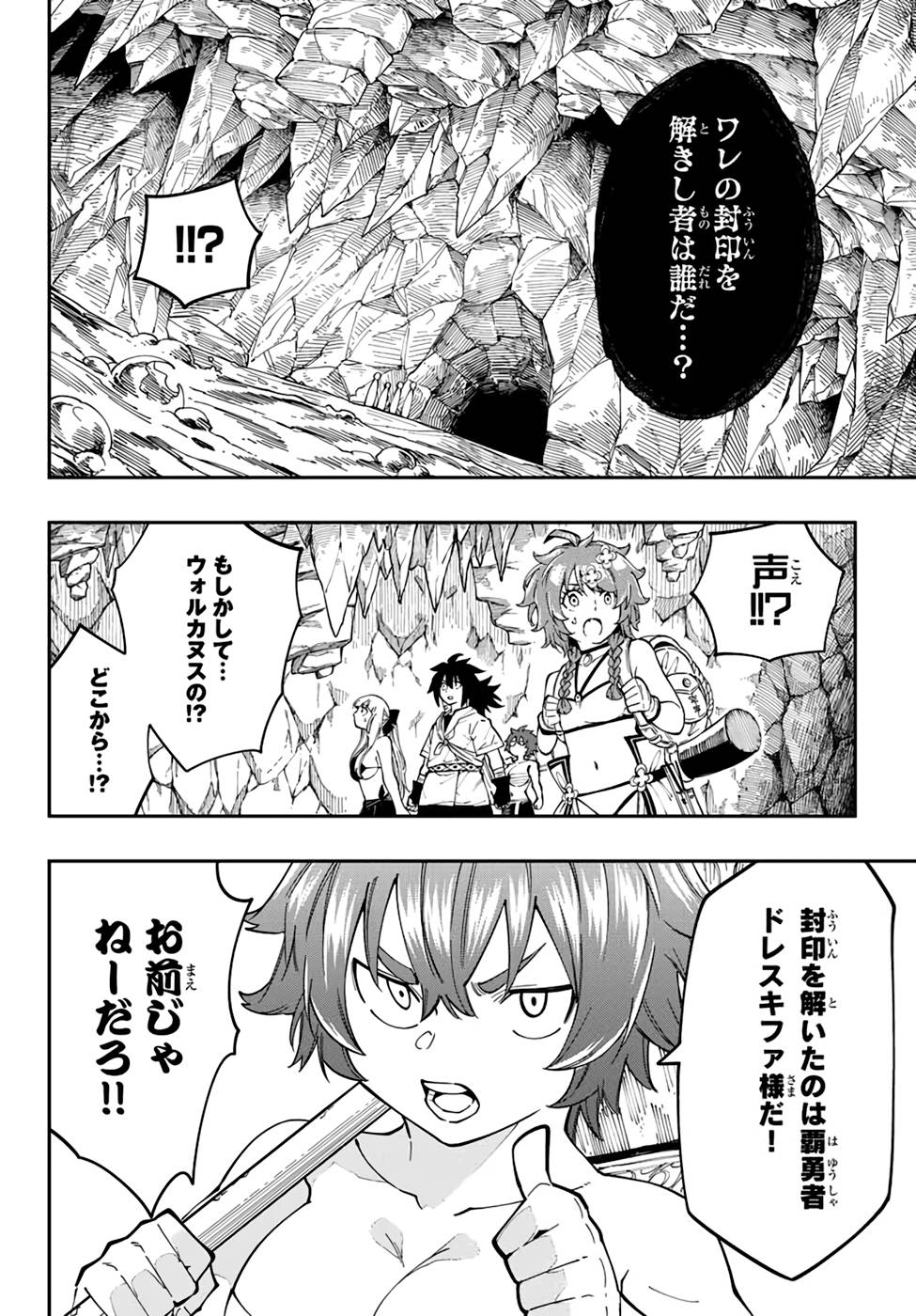 Maken Kajishi ni Naritakute! - Chapter 11 - Page 44