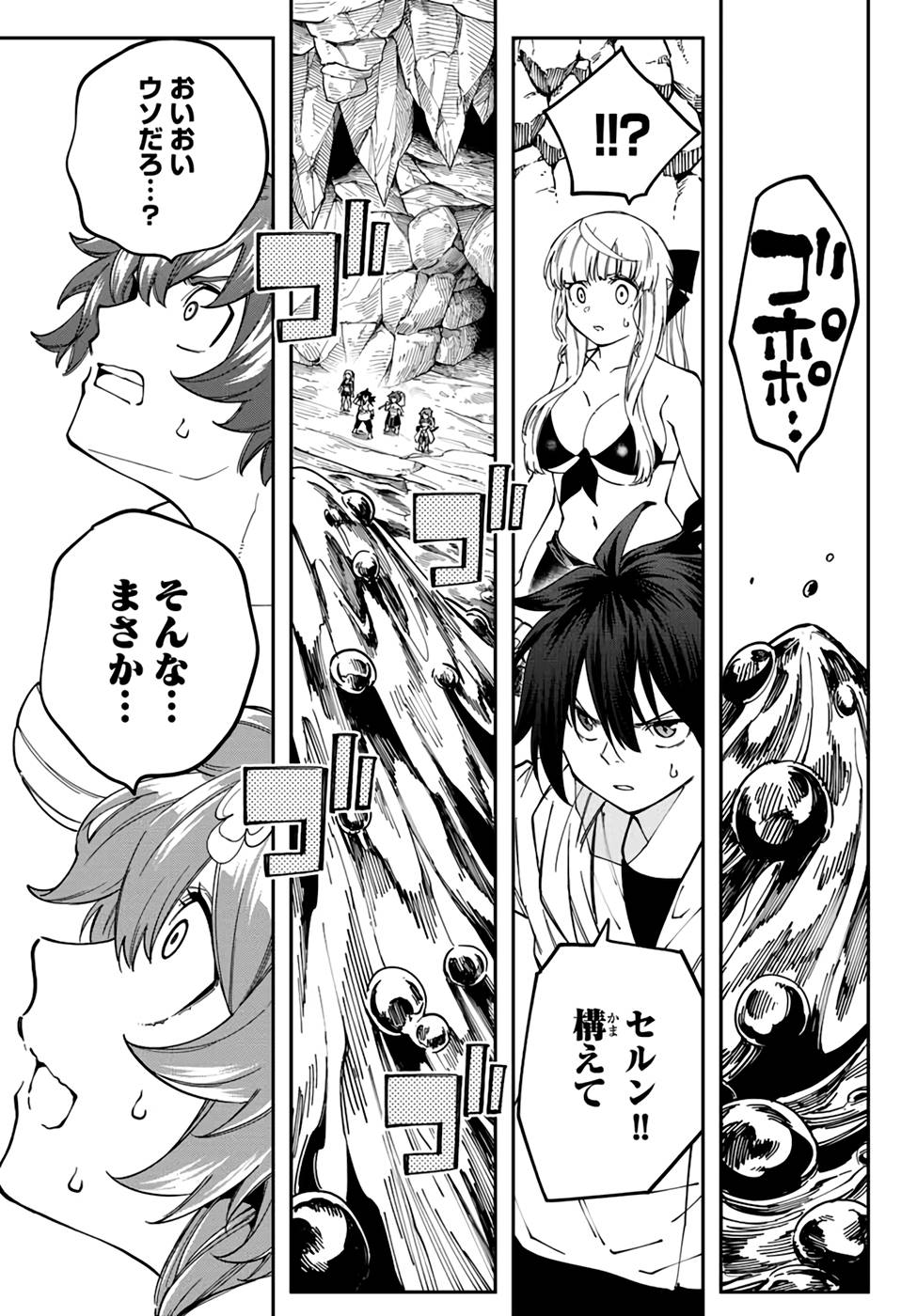 Maken Kajishi ni Naritakute! - Chapter 11 - Page 45