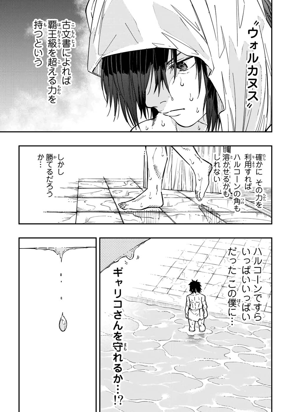 Maken Kajishi ni Naritakute! - Chapter 11 - Page 7