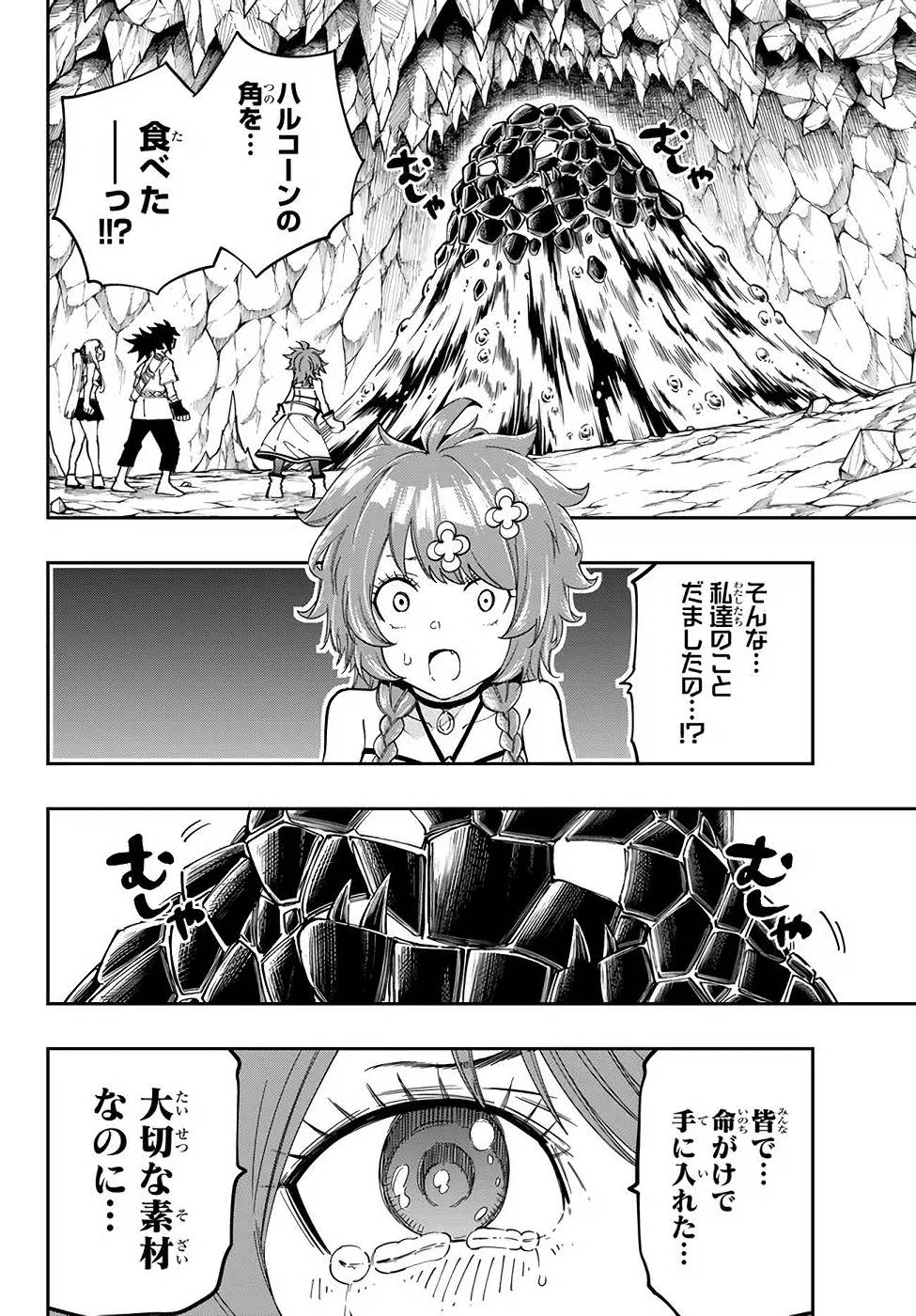 Maken Kajishi ni Naritakute! - Chapter 12 - Page 12