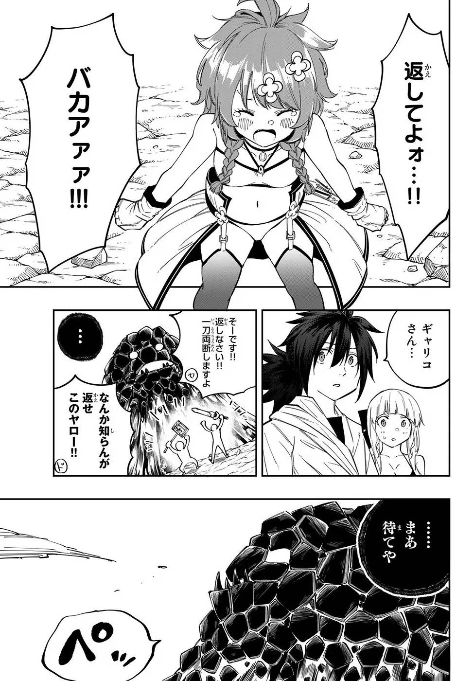 Maken Kajishi ni Naritakute! - Chapter 12 - Page 13