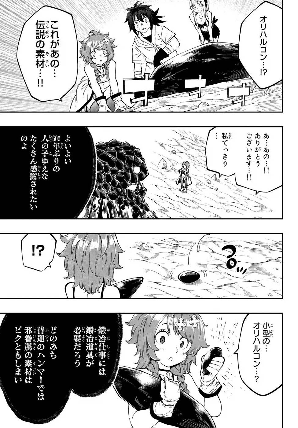 Maken Kajishi ni Naritakute! - Chapter 12 - Page 15