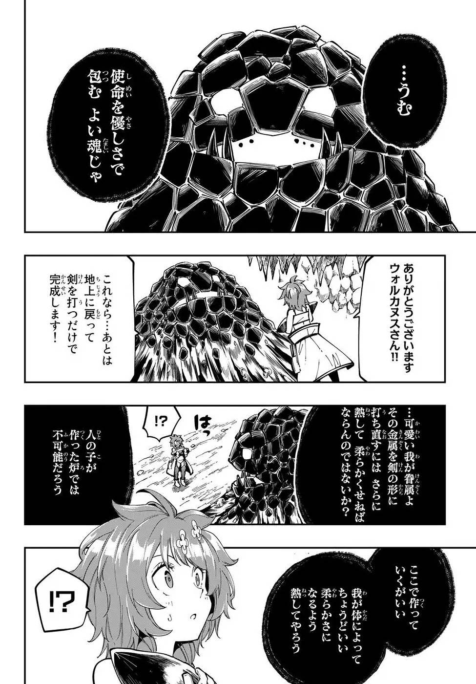 Maken Kajishi ni Naritakute! - Chapter 12 - Page 18