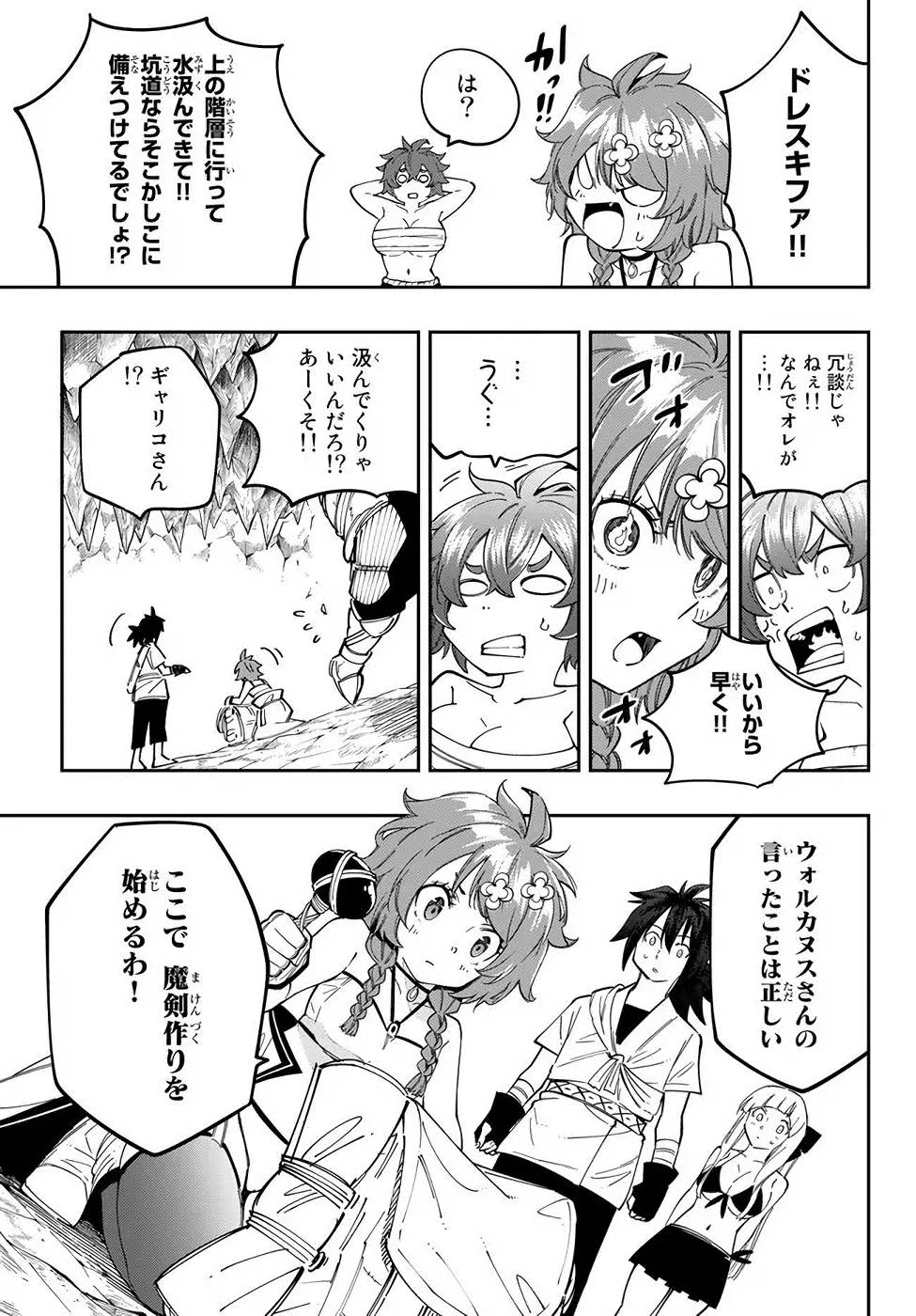 Maken Kajishi ni Naritakute! - Chapter 12 - Page 19