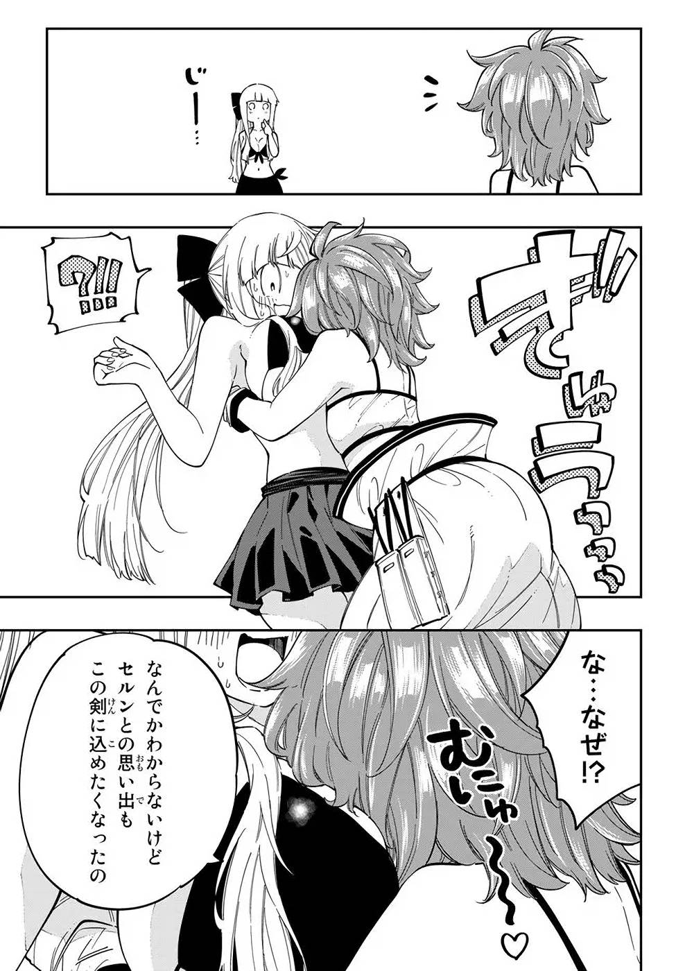 Maken Kajishi ni Naritakute! - Chapter 12 - Page 23