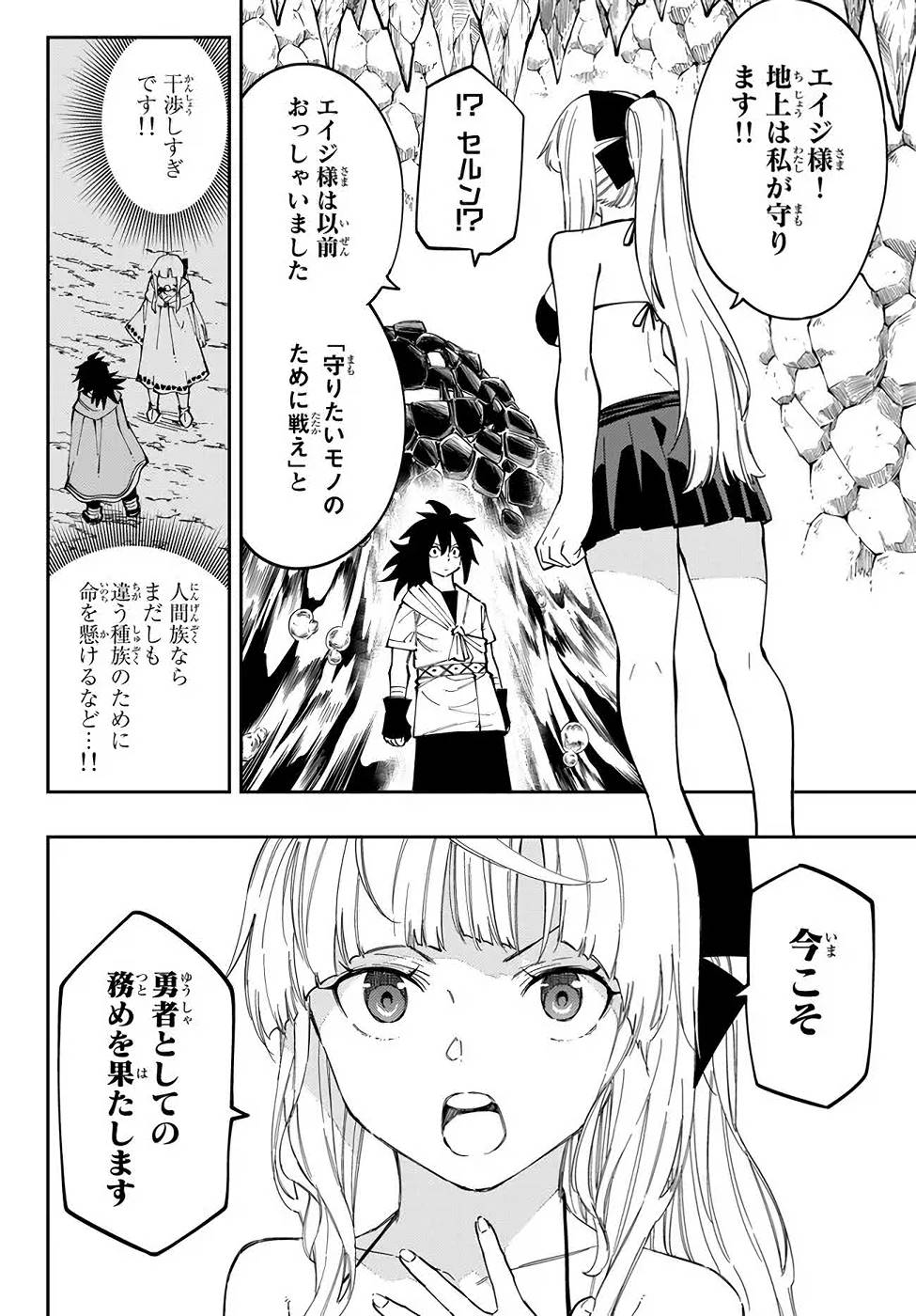 Maken Kajishi ni Naritakute! - Chapter 12 - Page 26