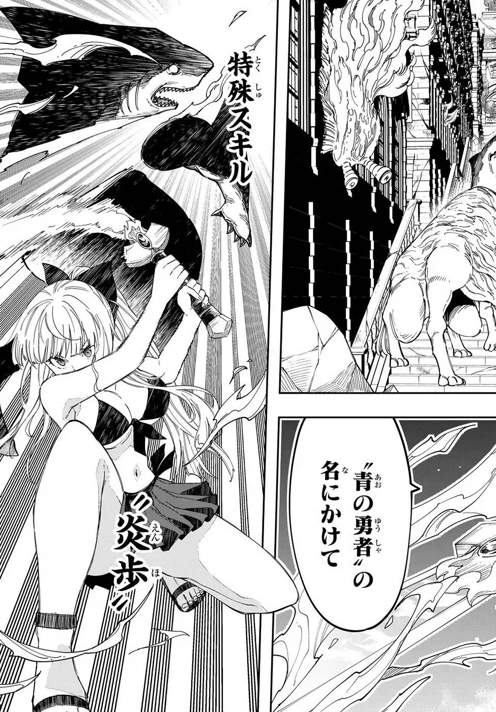 Maken Kajishi ni Naritakute! - Chapter 12 - Page 33