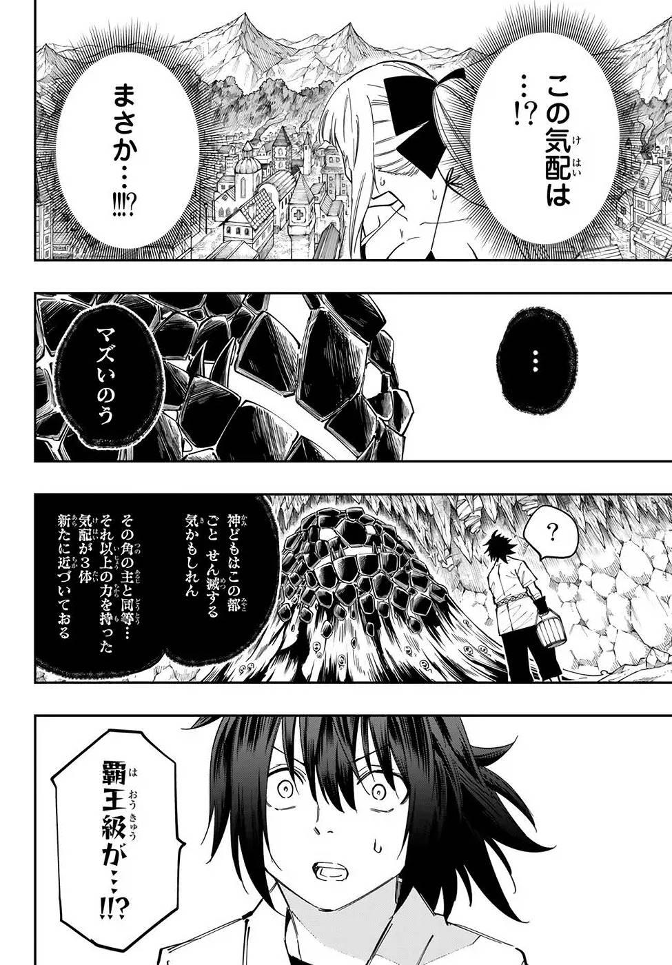 Maken Kajishi ni Naritakute! - Chapter 12 - Page 44