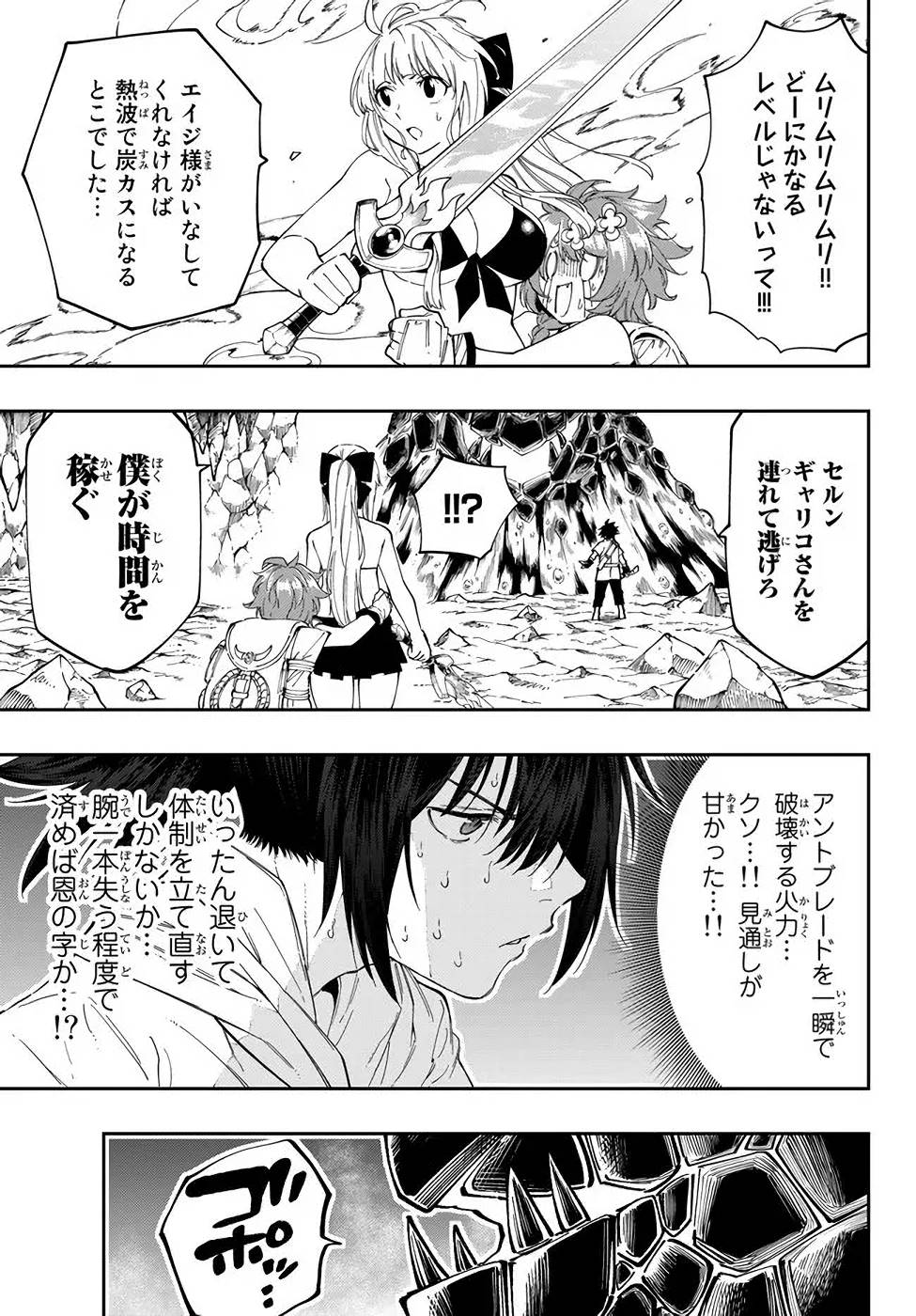 Maken Kajishi ni Naritakute! - Chapter 12 - Page 5