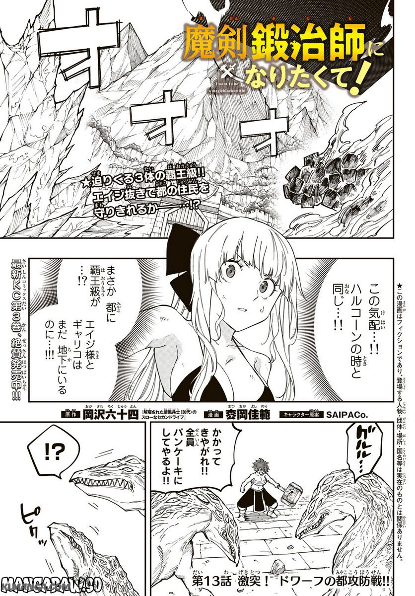 Maken Kajishi ni Naritakute! - Chapter 13 - Page 1