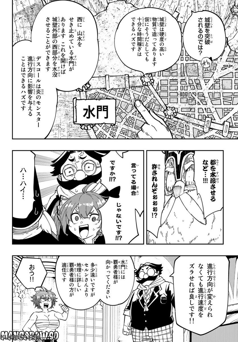 Maken Kajishi ni Naritakute! - Chapter 13 - Page 12