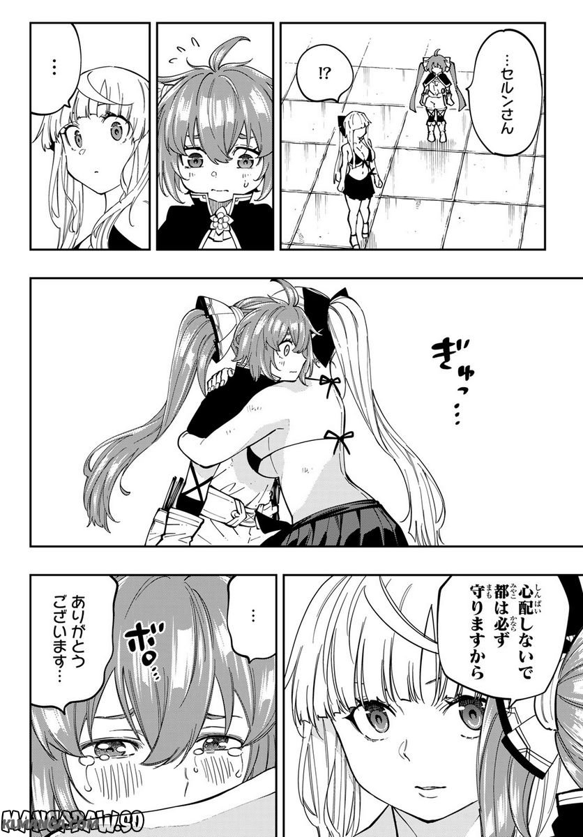 Maken Kajishi ni Naritakute! - Chapter 13 - Page 14