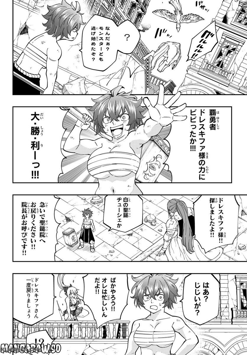 Maken Kajishi ni Naritakute! - Chapter 13 - Page 2