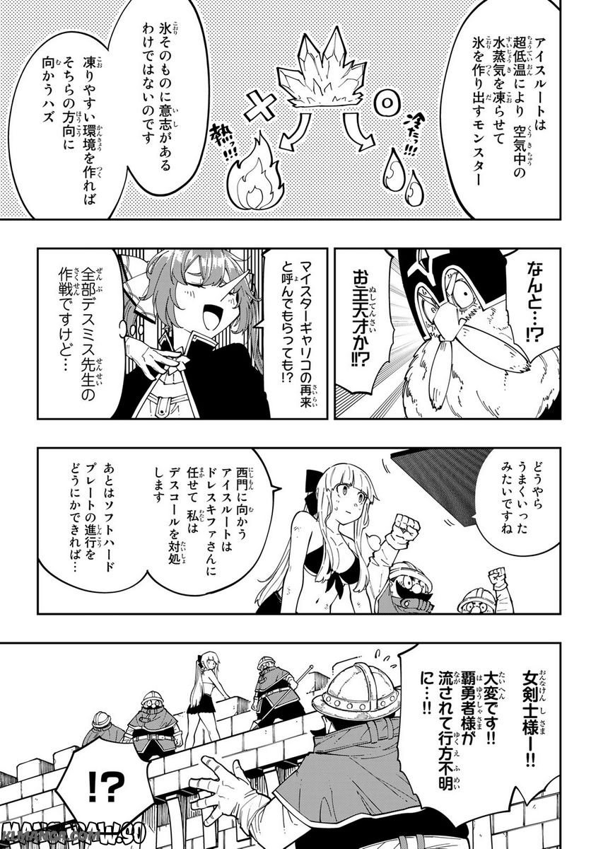 Maken Kajishi ni Naritakute! - Chapter 13 - Page 25