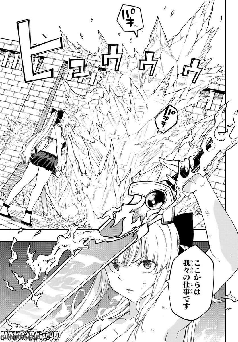 Maken Kajishi ni Naritakute! - Chapter 13 - Page 41