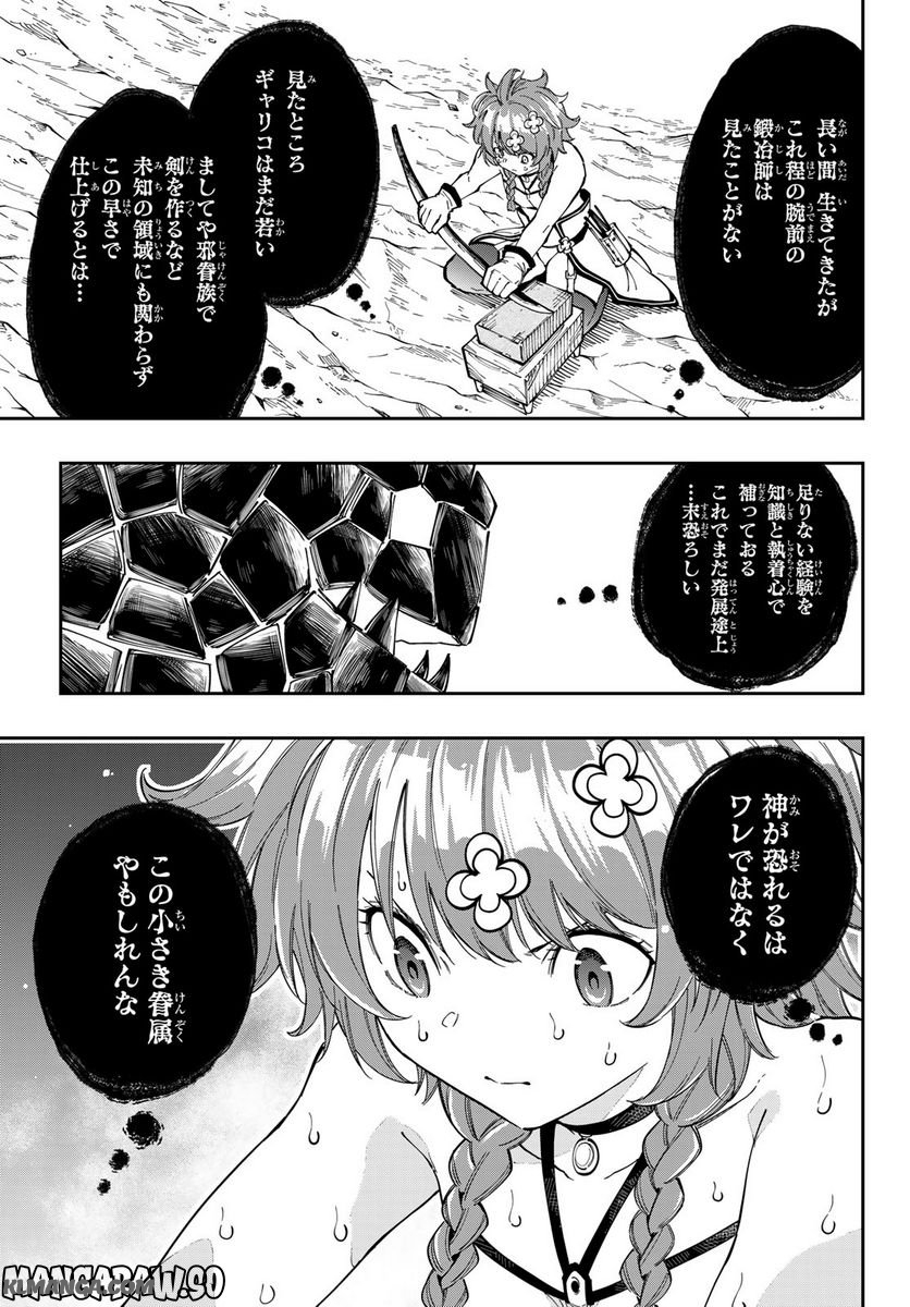 Maken Kajishi ni Naritakute! - Chapter 13 - Page 43