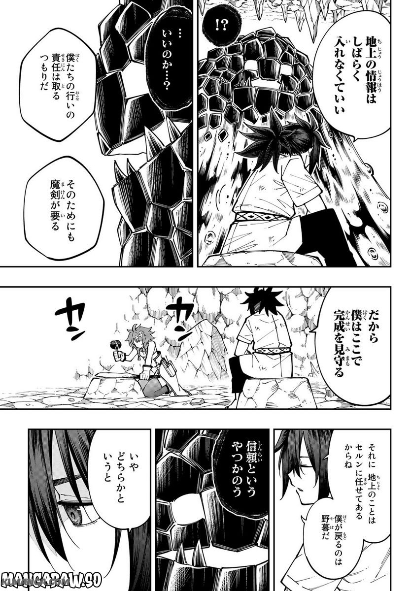 Maken Kajishi ni Naritakute! - Chapter 13 - Page 5