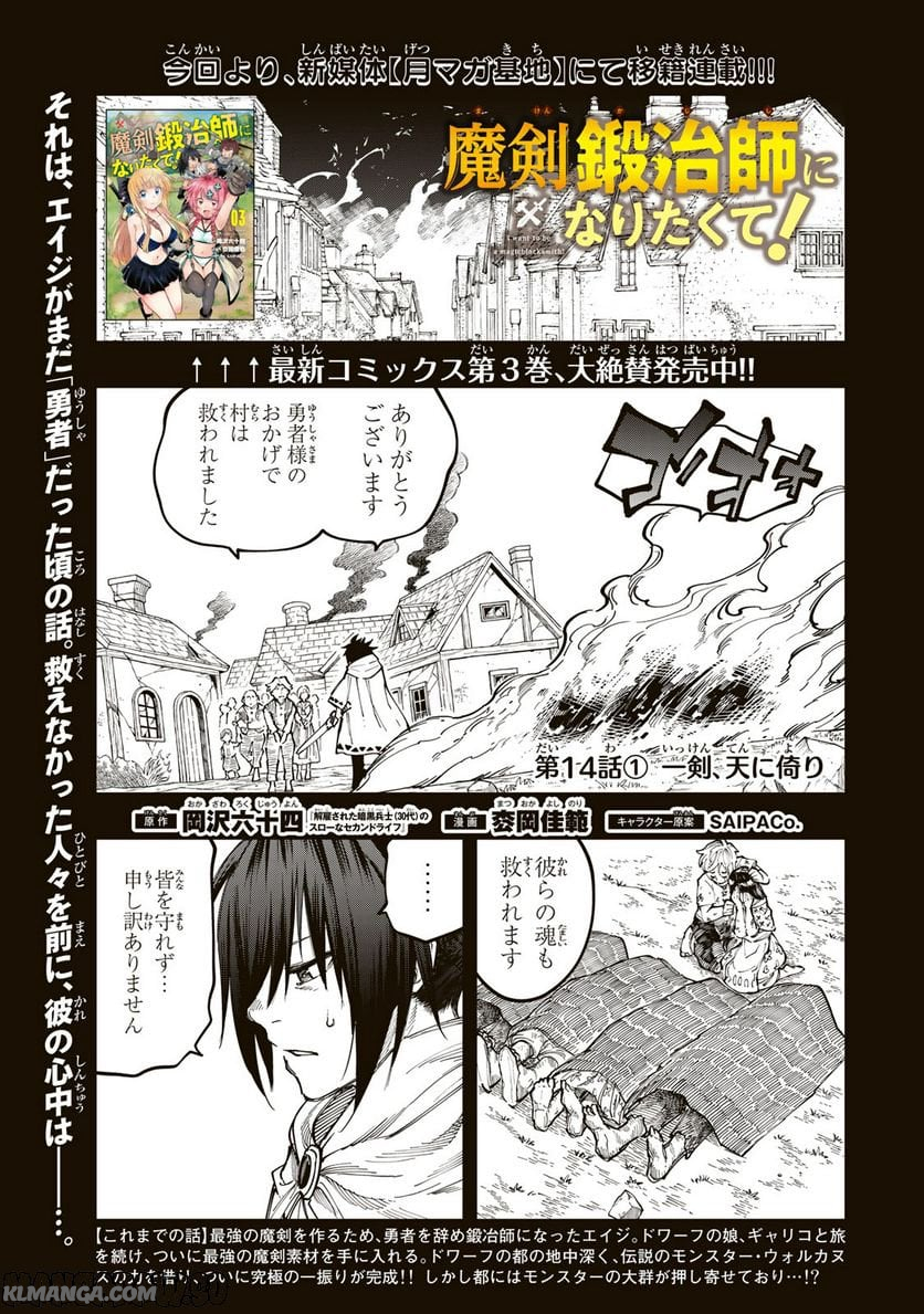 Maken Kajishi ni Naritakute! - Chapter 14.1 - Page 1