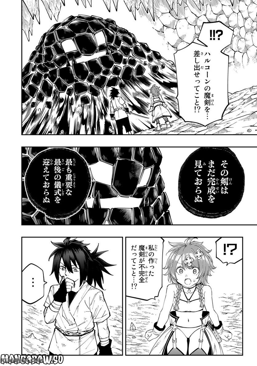 Maken Kajishi ni Naritakute! - Chapter 14.1 - Page 12