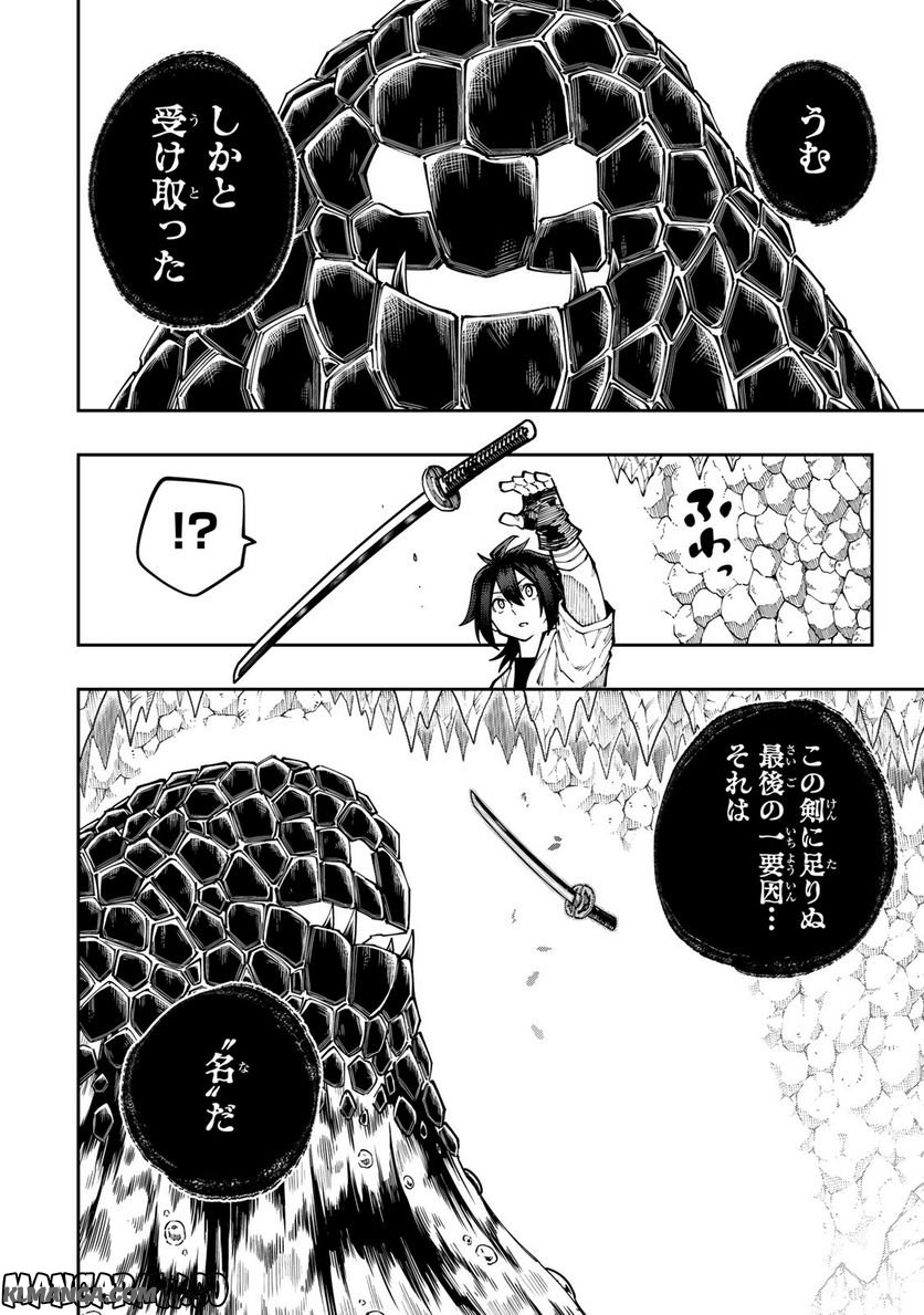 Maken Kajishi ni Naritakute! - Chapter 14.1 - Page 14