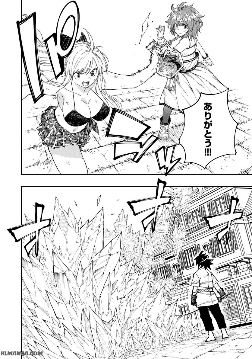 Maken Kajishi ni Naritakute! - Chapter 14.2 - Page 21