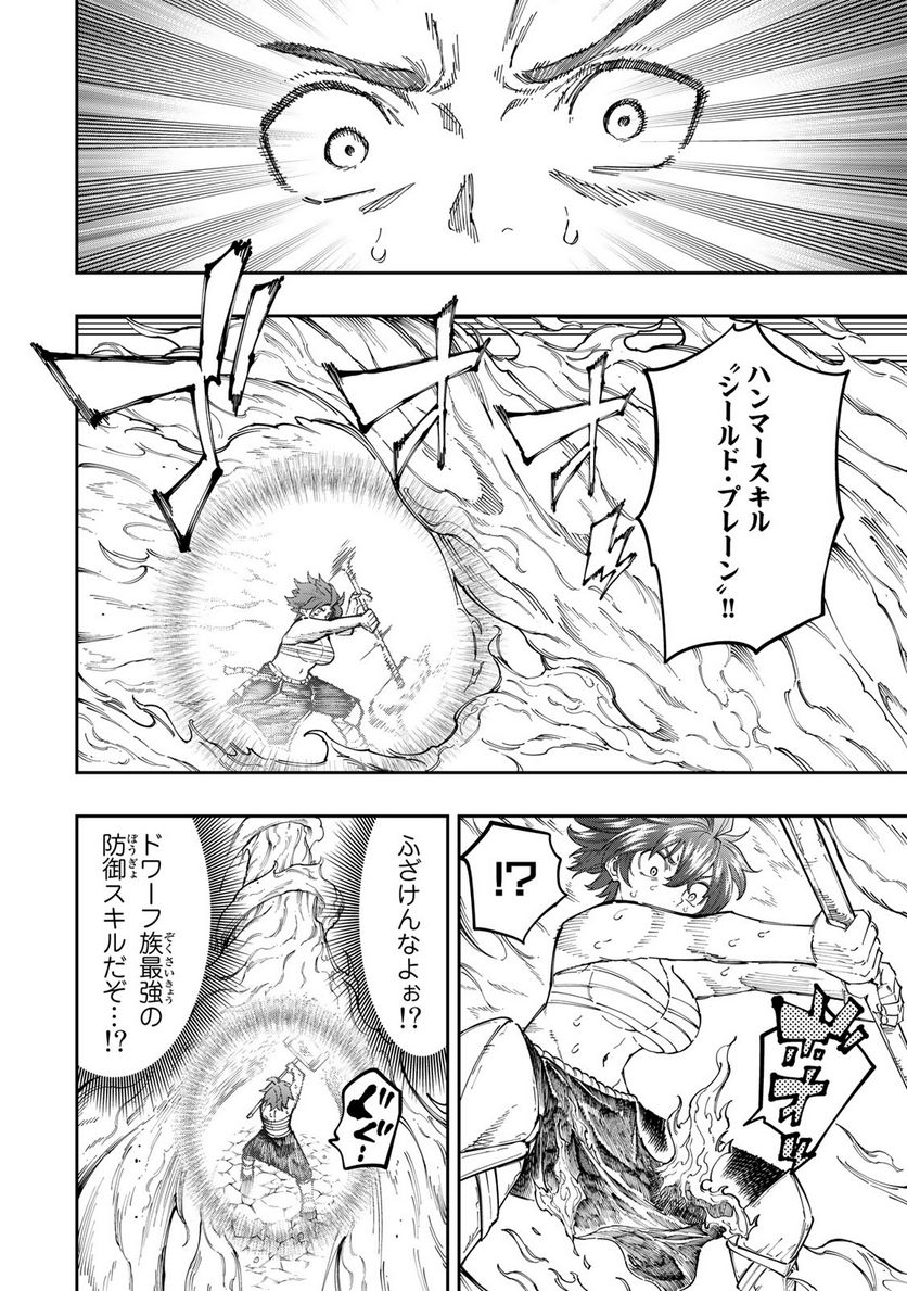 Maken Kajishi ni Naritakute! - Chapter 14.2 - Page 3