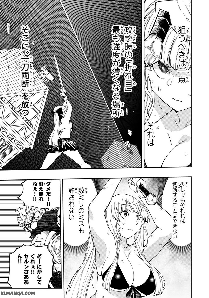 Maken Kajishi ni Naritakute! - Chapter 15.1 - Page 17