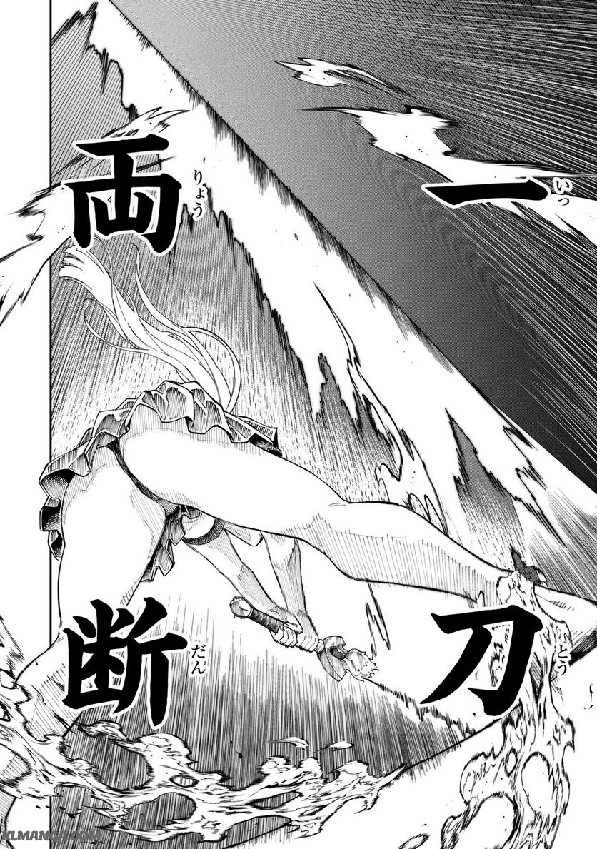 Maken Kajishi ni Naritakute! - Chapter 15.1 - Page 20