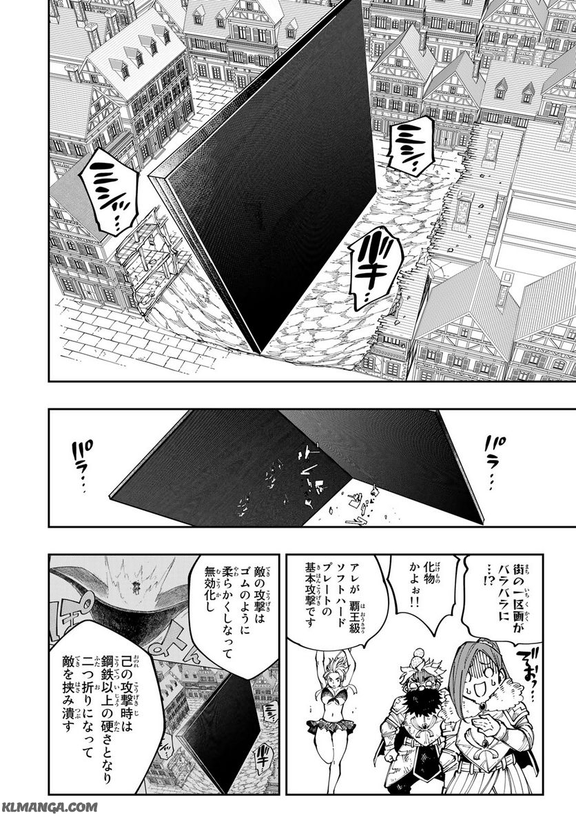 Maken Kajishi ni Naritakute! - Chapter 15.1 - Page 8