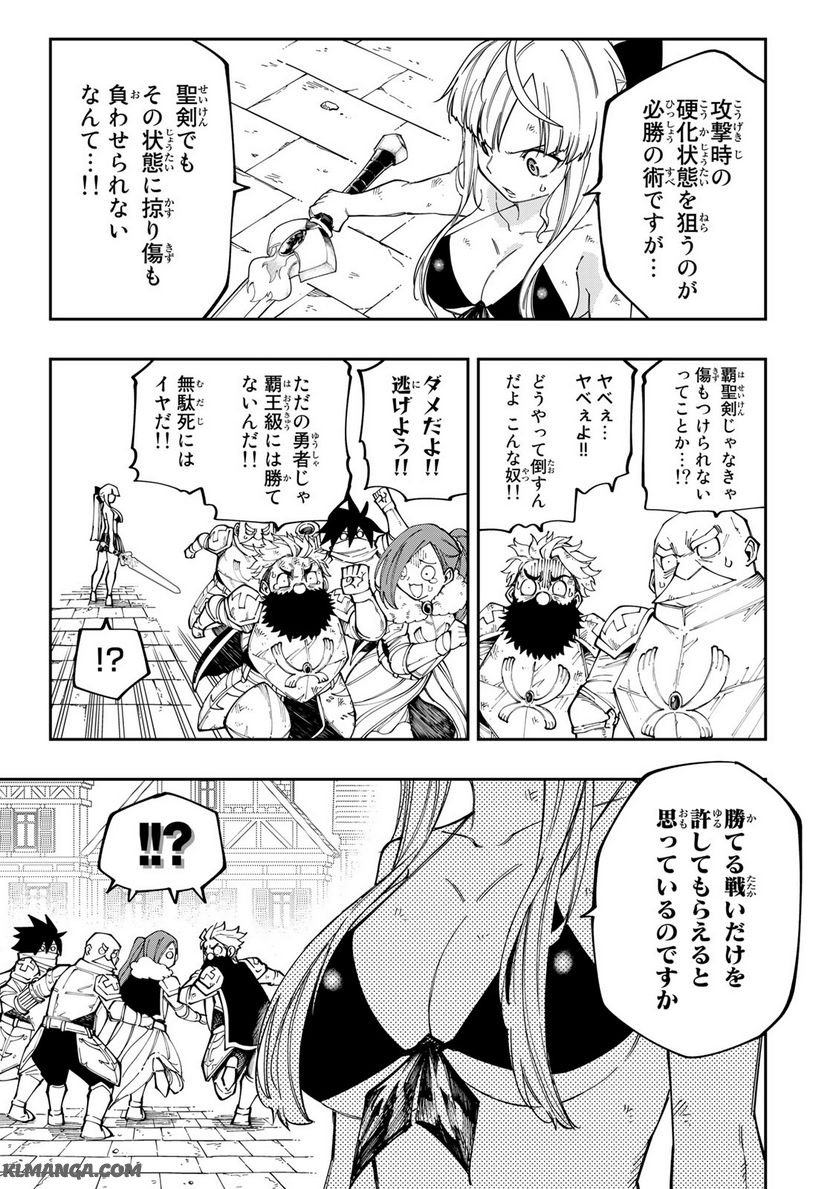 Maken Kajishi ni Naritakute! - Chapter 15.1 - Page 9